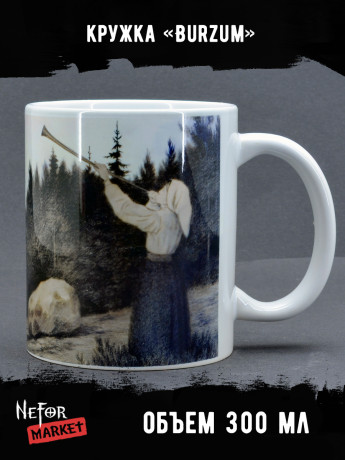 Кружка Burzum MG023