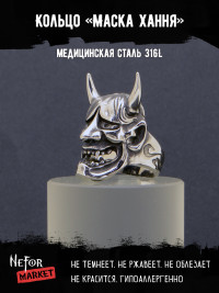 Кольцо из нержавеющей стали Маска Хання KSS649