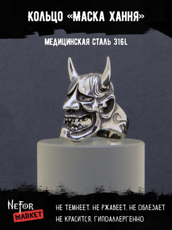 Кольцо из нержавеющей стали Маска Хання KSS649