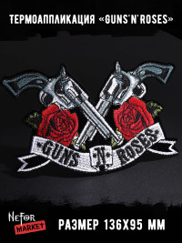 Термонашивка Guns'n'Roses TNV501