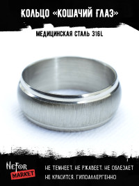 Кольцо из нержавеющей стали Кошачий Глаз 8 мм, серое KSS393