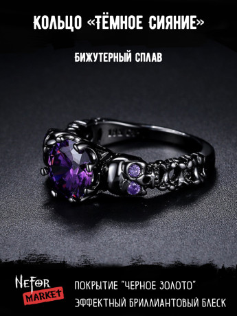 Кольцо Тёмное Сияние FR037