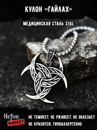 Кулон Гайлах TS342