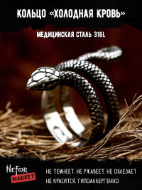Кольцо из нержавеющей стали Холодная Кровь KSS526