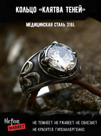 Кольцо из нержавеющей стали Клятва Теней KSS130w