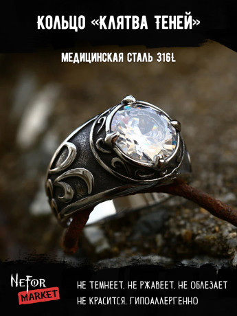 Кольцо из нержавеющей стали Клятва Теней KSS130w