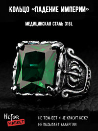 Кольцо из нержавеющей стали Падение Империи KSS369g