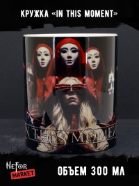 Кружка керамическая In this moment MG682