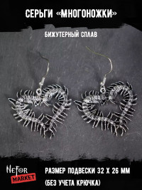Серьги Многоножки СА123