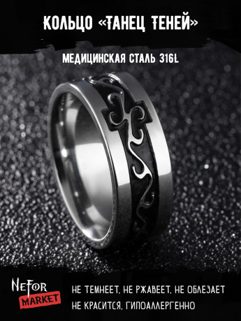 Кольцо из нержавеющей стали Танец Теней KSS237