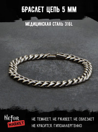 Браслет Цепь 5 мм BSS107gr