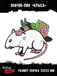 Значок металлический Крыса BR400