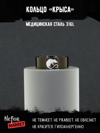 Кольцо из нержавеющей стали Крыса 8 мм KSS722b