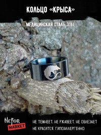 Кольцо из нержавеющей стали Крыса 8 мм KSS722b