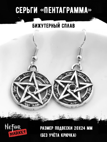 Серьги Пентаграмма СА024