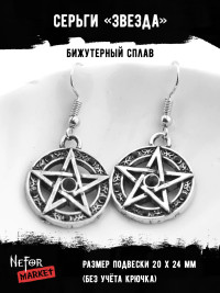 Серьги Звезда СА024