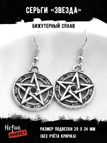 Серьги Звезда СА024
