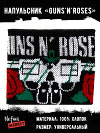 Напульсник Guns'n'Roses NDM006