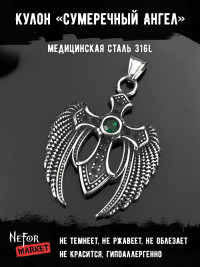 Кулон Сумеречный Ангел TS105gr