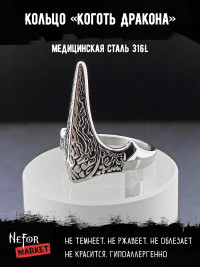 Кольцо из нержавеющей стали Коготь Дракона KSS161a