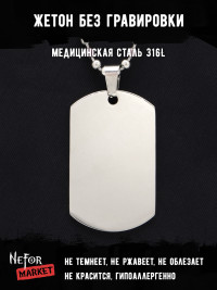 Жетон из медицинской стали NFT001