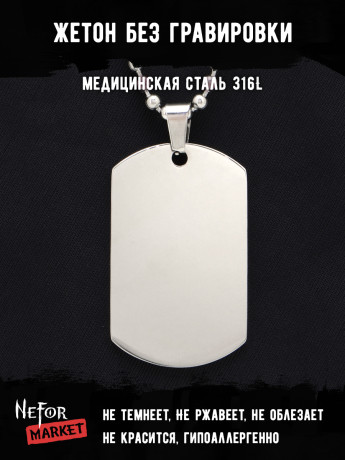 Жетон из медицинской стали NFT001