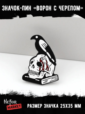 Значок Ворон с черепом BR401