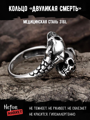 Кольцо из нержавеющей стали Двуликая Смерть KSS302