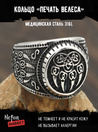 Кольцо из нержавеющей стали Печать Велеса KSS327
