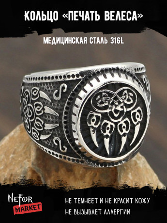Кольцо из нержавеющей стали Печать Велеса KSS327