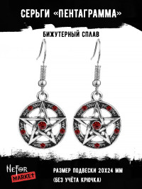 Серьги Пентаграмма СА025