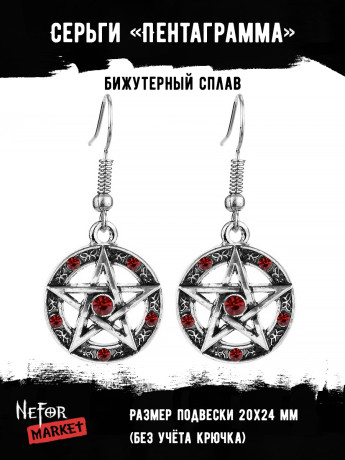 Серьги Пентаграмма СА025