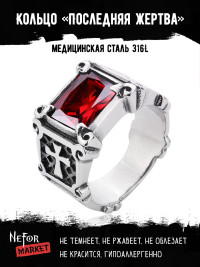 Кольцо из нержавеющей стали Последняя Жертва KSS088r