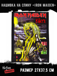 Нашивка большая Iron Maiden НБД099