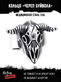 Кольцо из нержавеющей стали Череп Буйвола KSS239