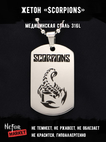 Жетон из медицинской стали Scorpions NFT002
