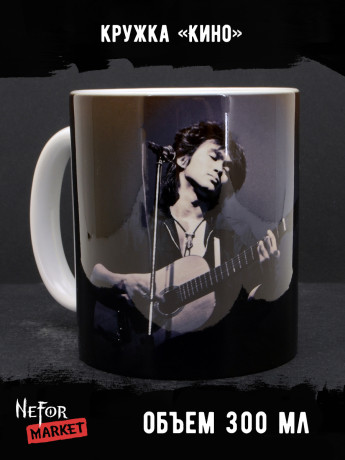 Кружка керамическая Кино (Виктор Цой) MG685
