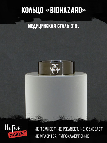 Кольцо из нержавеющей стали Biohazard 8 мм KSS720b