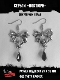 Серьги Ноктюрн СА125