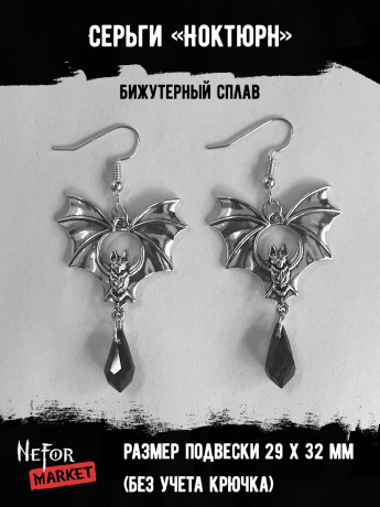 Серьги Ноктюрн СА125