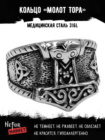 Кольцо из нержавеющей стали Молот Тора KSS328