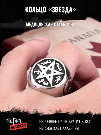 Кольцо из нержавеющей стали Звезда KSS165