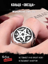 Кольцо из нержавеющей стали Звезда KSS165