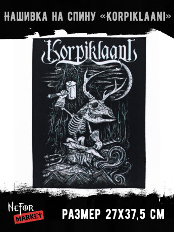 Нашивка большая Korpiklaani НБД100