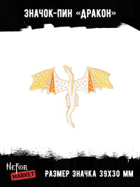 Значок металлический Дракон BR336