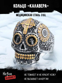 Кольцо из нержавеющей стали Калавера KSS227g