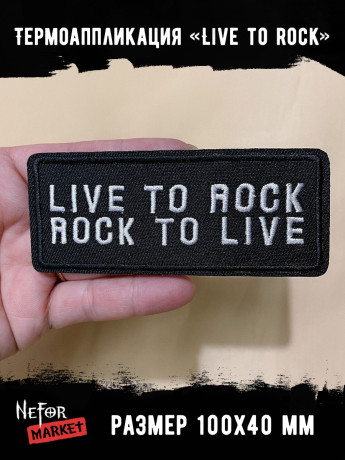 Термонашивка Live to rock TNV506
