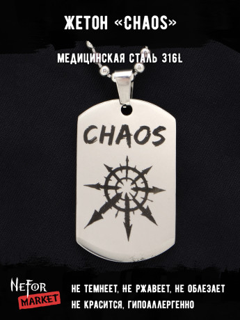 Жетон из медицинской стали Chaos NFT003