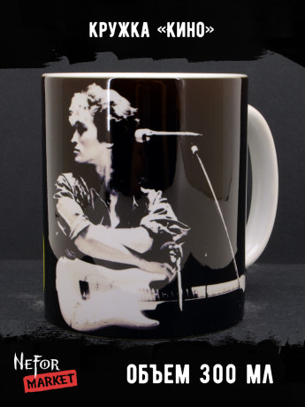 Кружка керамическая Кино (Виктор Цой) MG686