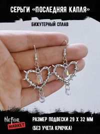Серьги Последняя Капля СА126